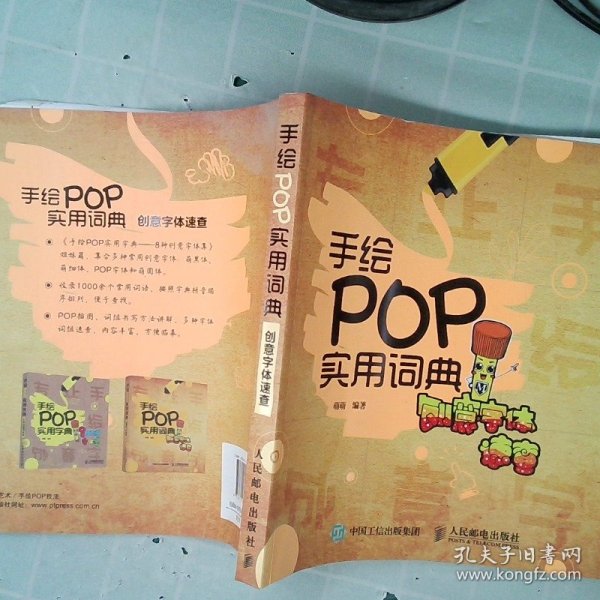 手绘POP实用词典：创意字体速查