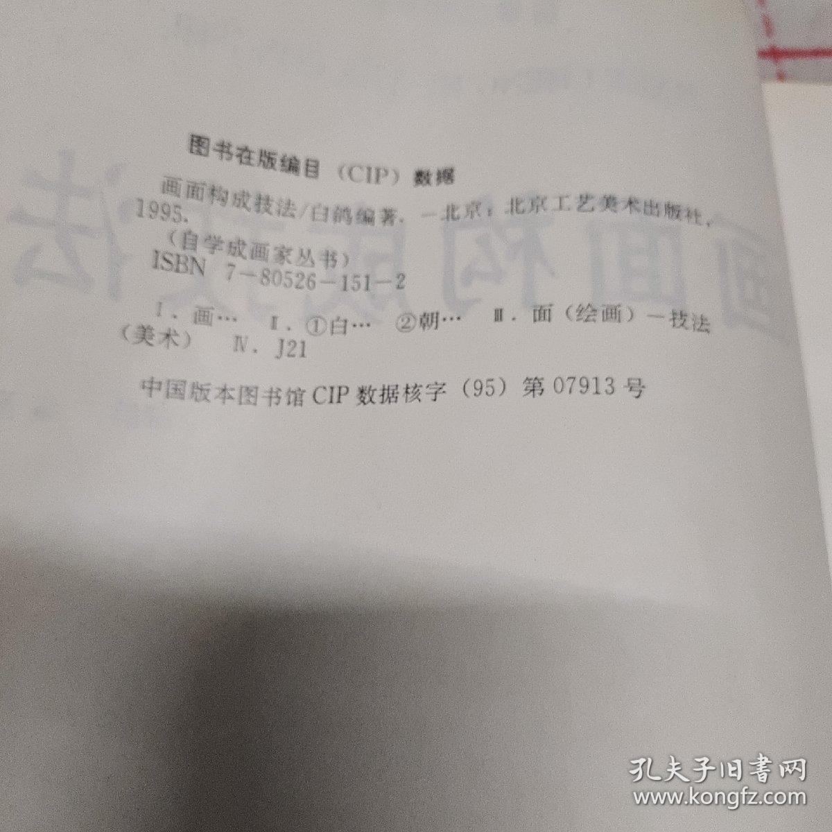 画面构成技法