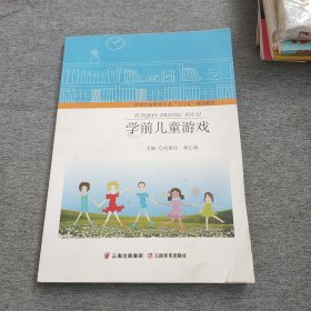 学前儿童游