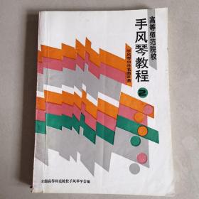 手风琴教程（2）…手风琴中外名曲91首