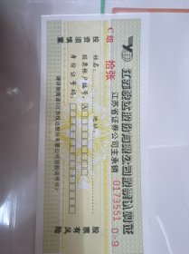 江苏悦达股份有限公司股票认购证