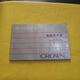 TOYOTA丰田驾驶员手册 CROWN