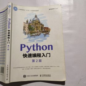 Python快速编程入门（第2版）
