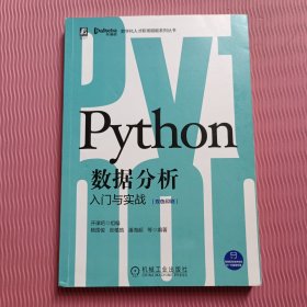 Python数据分析入门与实战