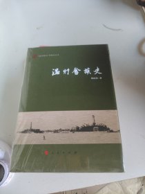 温州畲族史（《温州通史》专题史丛书）