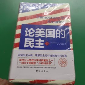 论美国的民主 英文翻译—软精装纪念版（套装共4册）