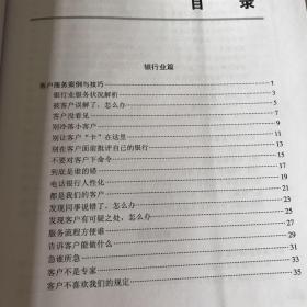 客户服务案例与技巧、