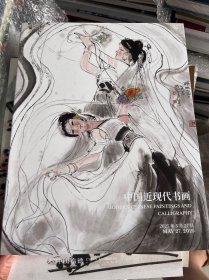 中国嘉德 2025春季拍卖会 中国近现代书画