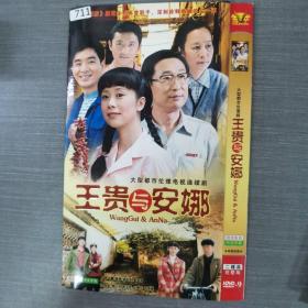 711影视光盘DVD ： 王贵与安娜    二张光盘简装
