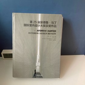 第25届安德鲁马丁国际室内设计大奖获奖作品名师获奖作品合集家装工装软装室内设计书籍