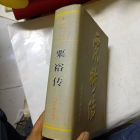 当代中国人物传记丛书：粟裕传