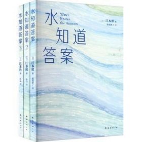 水知道(全3册)