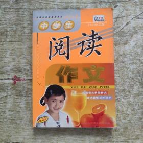 中学生阅读作文