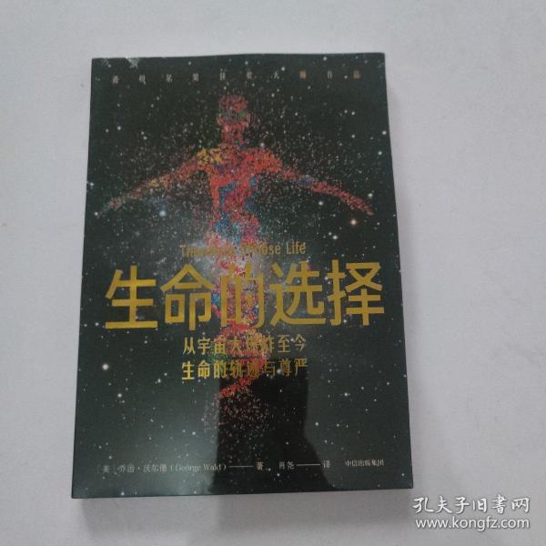 生命的选择从宇宙大爆炸至今生命的轨迹与尊严