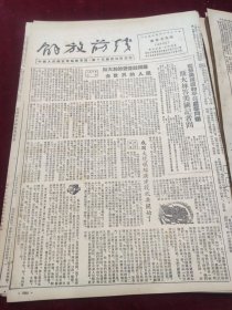 解放前线1952年12月30日斯大林唐银亮周志荣