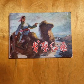 戈壁红医