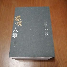 葵颂六章（全六册）