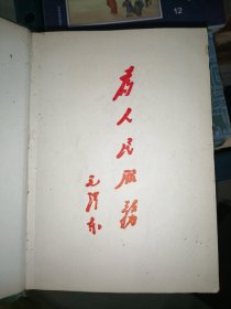 福州版彩色图谱《中草药手册》64开蓝色精装厚册