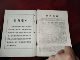 支部生活1968.61