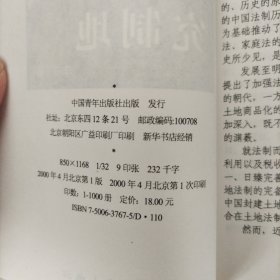 明代土地法制研究，