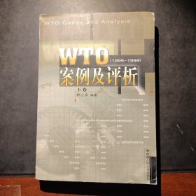 WTO案例评析:1995～1999