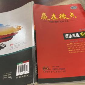 赢在微点 高中英语