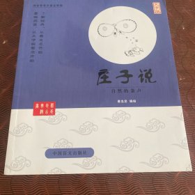 中国盲文出版社 蔡志忠漫画系列