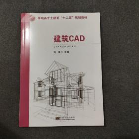 建筑CAD