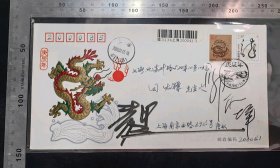 名人信札:我国著名邮票设计家黄里,郭承辉亲笔签名,上海南京西路694号唐仪寄给上海北苏州路,田右锋,总公司高级首日挂号实寄封,正贴2000-1庚辰龙票全套(金粉蹭亮),盖少见庚辰龙年纪念戳,上海-上海,双戳清晰,裸封无信札,美术图案浮雕烫金龙生肖庚辰龙年图案,2000.1.5,gyx2240100