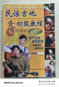 民谣吉他初级教程（1999年一版一印）