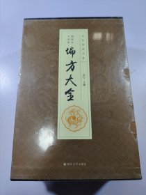 中国传统医学偏方大全（全六卷 16开）未开封