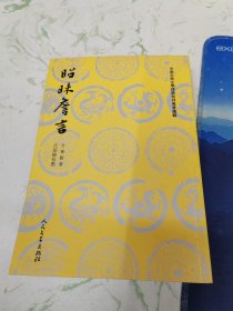 昭昧詹言，库存现货直发