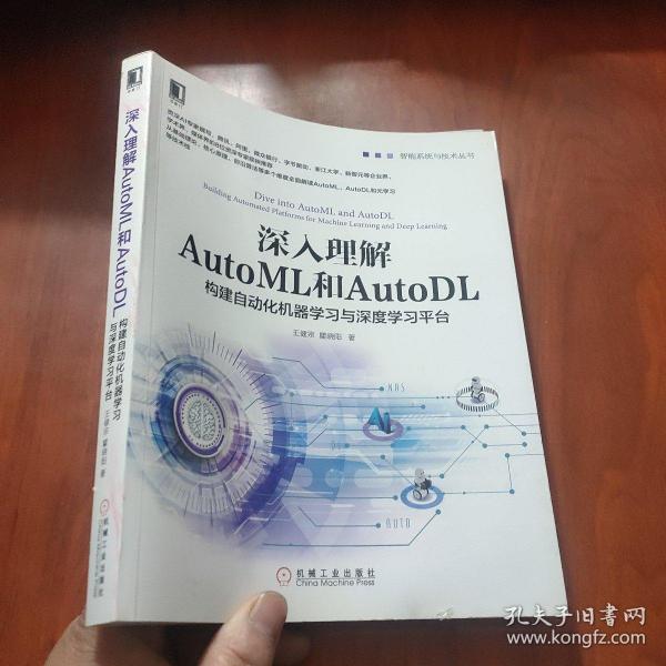 深入理解AutoML和AutoDL：构建自动化机器学习与深度学习平台