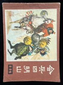 会兵四明山