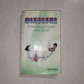 趣味英语故事精选