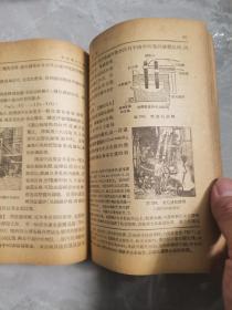 最新实用化学（下册）1948年版