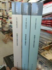 一套库存 嘉德拍卖(瓷器及古董珍玩集萃)3本厚册售价100元包邮 6号狗院
