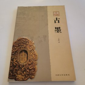 古墨 王毅著