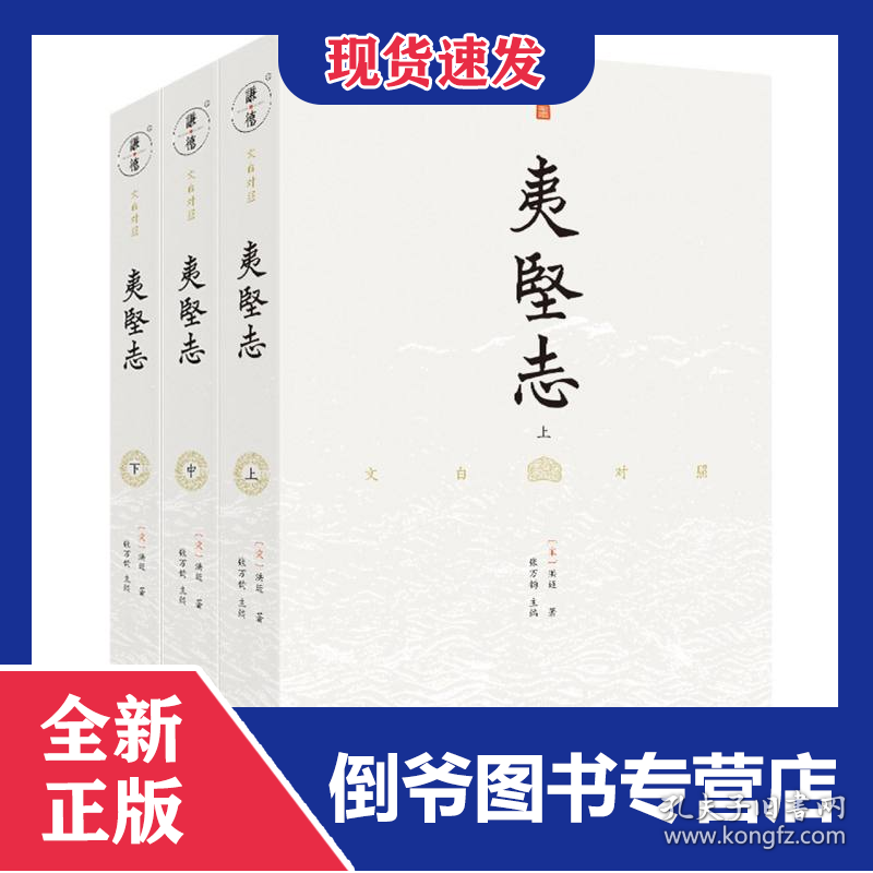 夷坚志 9787512697324