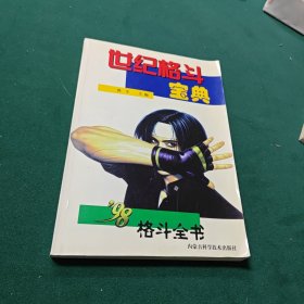 1998格斗全书