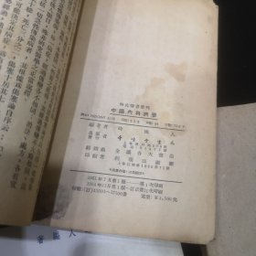 时氏医书丛刊:《中国时令病学》《中国传染病学》《中国妇科病学》《中国内科病学》《中国儿科病学》《时氏诊断学》《时氏病理学》《时氏生理学》8本合售