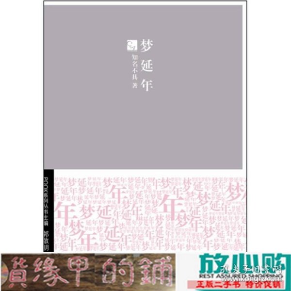 梦延年：POOK系列Ⅱ