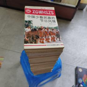 中国文化史知识丛书53本合售