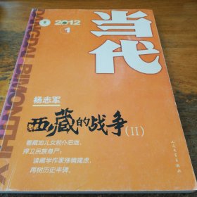 当代2012.1，2，3计3本合售