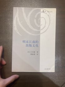 明末江南的出版文化
