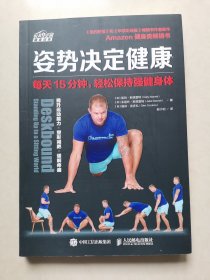 姿势决定健康 每天15分钟 轻松保持强健身体
