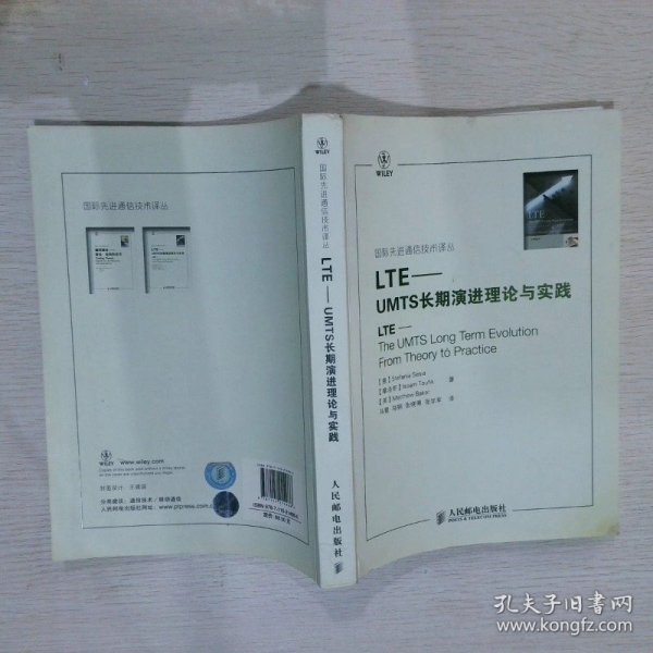 LTE：UMTS长期演进理论与实践