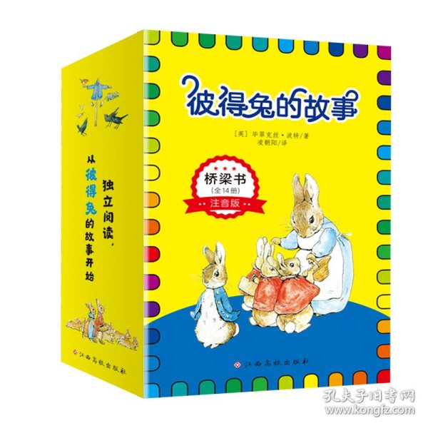 彼得兔的故事·桥梁书（全14册）彩图注音版