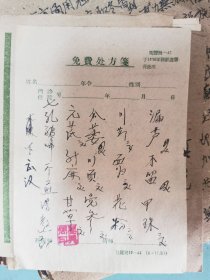 本溪铁路医院中医师姜兴周五六十年代中医医案等一批资料，18公分厚，绝大部分为中医医案