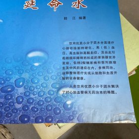 延命水